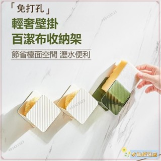 🧡臺灣出貨+熱賣🧡輕奢百潔布收納架 海綿收納 壁掛置物架 海綿瀝水架 免打孔 廚房鋼絲球收納 收納掛架