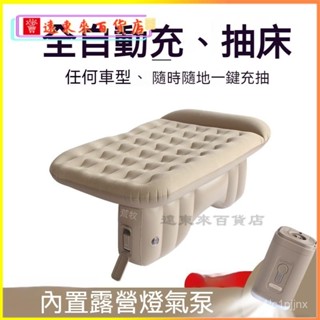 可開發票荒牧自動充氣車載床適用於汽車後排衝氣床墊旅行床轎車SUV後座車上睡覺 汽車充氣床 充氣床墊 車載氣墊床 汽車床墊