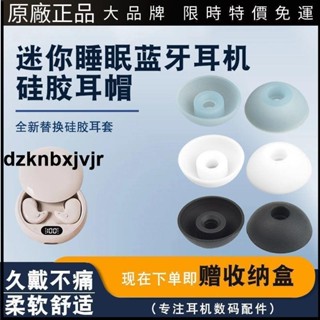 🥇臺灣好貨📢2024鉑典新款睡眠無線藍牙耳機漫步者影巨人通用耳塞矽膠套耳塞冒耳機保護殼 耳罩 耳塞 耳套
