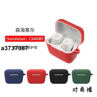 🔥臺灣出貨✨SENNHEISER森海塞爾CX400BT True Wireless耳機套矽膠耳機保護套耳機保護殼 耳塞