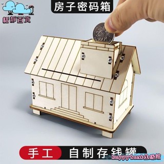 【桃園出貨】diy房子密碼保險箱 多功能存錢筒 機械鎖儲蓄罐 學生科技小製作發明 兒童美勞拼裝模型 木製手工材料包