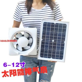 ◽太陽能排氣扇靜音方孔排風扇廚房窗戶12V抽風扇直流家用通風換氣 限時下殺