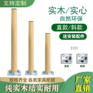 ✨臺灣發貨✨ ✔傢俱桌腿✔ 桌腳配件 實木 腿免打孔茶几輪胎 支撐 腳高架配件學習圓電腦桌櫃子