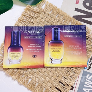 現貨【L’OCCITANE 歐舒丹】光萃肌活露／肌活亮眼修護露 1ml｜眼部保養／精華露 試用體驗包