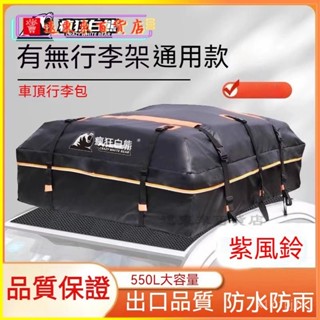 可開發票車頂防水行李包牛津佈適用於汽車轎車SUV通用車載旅遊自駕收納包行李箱露營汽車車頂包車頂袋 車頂行李包 露營車頂包