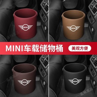 適用於寶馬迷你mini Cooper垃圾桶 車內裝飾用品 置物收納箱 收納盒 垃圾收納下殺T8