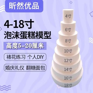 🔥全網最低價🔥耐磨泡沫蛋糕模型蛋糕裱花練習模具泡沫蛋糕胚 4-18寸直拍包郵