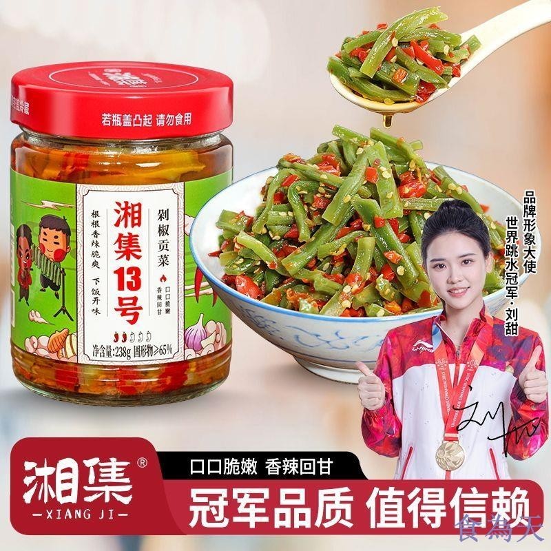 【食為天】干飯兄弟 湘集13號 剁椒貢菜 剁椒黃瓜皮 剁椒萵筍 嘎嘣脆 下飯菜咸菜榨菜 湖南特產 開胃醬菜 湘集全系列