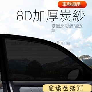 ✨桃園出貨✨ 汽車遮陽簾防蚊隔熱遮陽傘車窗玻璃防曬防紗窗通用隱私遮光簾 車窗蚊帳 車用紗窗 汽車紗窗網 車窗防蚊網 防蚊