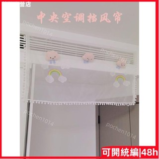 全網抄底價⚠️空調簾 冷氣罩防塵罩 冷氣防塵罩 冷氣機防塵套 冷氣擋風 冷氣罩 冷氣遮風防直吹中央空調可愛雲朵擋風罩遮風