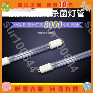 夾薪餅幹🌙佑威光電紫外線殺菌燈管燈家用吸塵器替換殺菌燈🎡sur100644