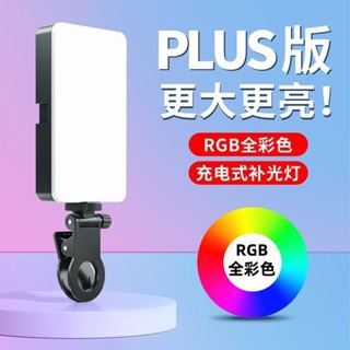 🔥臺灣出貨🔥手機自拍全色彩調節補光燈迷你便攜式相機拍照影片美顔led豆腐口袋燈補光直播燈主播燈網紅補光美顏神器拍照燈自拍