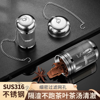 臺灣出貨 316不鏽鋼茶漏 泡茶器 過濾器 泡茶神器 茶漏 茶葉濾網 茶倉 懶人衝茶器SUS316不銹鋼泡茶神器燜茶壺泡