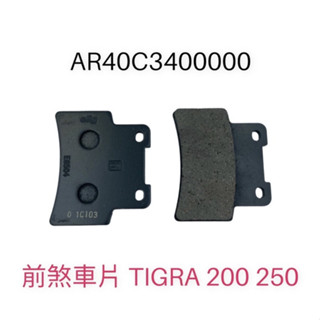 （PGO原廠零件）胖虎 前煞車皮 後煞車皮 來令片 前 後煞車片 煞車片 彪虎 TIGRA 200 250 油壓皮