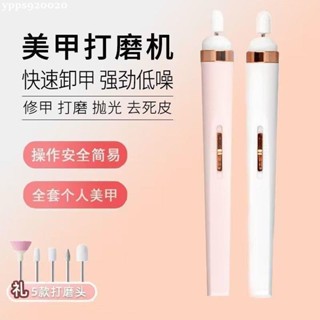 ⭐磨甲器⭐電動打磨機充電式家用卸甲神器美甲打磨筆小型便捷式拋光磨甲器 安妮
