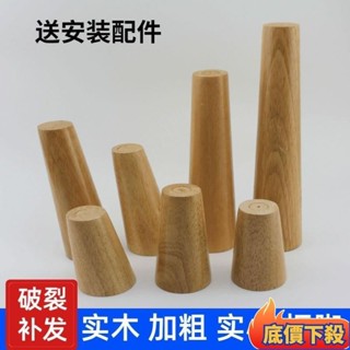 沙發腳6~40CM 實木歐式沙發腳 圓錐形實木沙發腳 北歐風格木桌腳 櫃腳傢具增高腳電視櫃腳茶幾腳帶螺桿橡膠✨彭彭優選