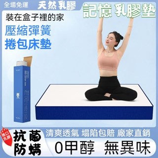 【全網✨最低】乳膠墊 床墊 乳膠床墊 加厚乳膠墊 記憶床墊 單人床墊 雙人床墊 床墊單人 榻榻米床墊