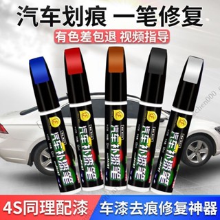 【限時特惠+送禮】汽車補漆筆車漆劃痕修複神器颳去痕黑銀珍珠白色銀深度修複用品蠟 thmz_1225 OFHG