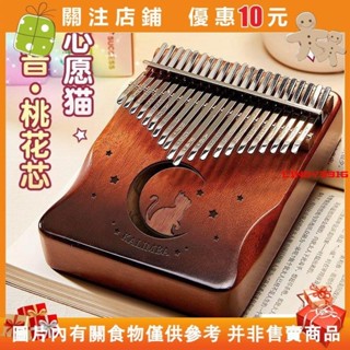 {滿299發貨}拇指琴 拇指琴 21音 手指琴 卡林巴琴 林巴琴 手琴 指姆琴 巴林琴 卡淋#cindy3916