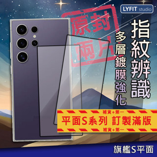 【三星旗艦系列】S26 ULTRA S25 S24 S24+ S23 AR降反射全膠滿版 9H鋼化模 可指紋辨識