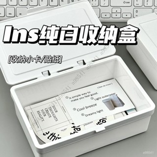 【新品特惠+免運】ins高顔值簡約純白收納盒桌麵收納手賬貼紙小卡雜物收納防塵收納【圖片僅供參考】 EAGF
