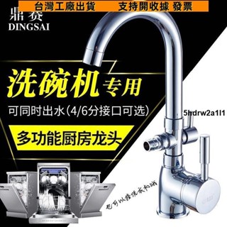 （品質保證）# 臺盆廚房菜盆冷熱水龍頭 水槽 菜盆 雙用三通洗衣機洗碗機龍頭一站式29