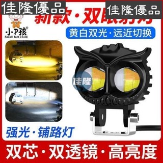 電動車燈機車超亮led大燈泡 外接改裝12v60v強光透鏡鋪路燈射燈【佳隆】