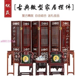 旺仔精品店長推薦 實木微型 迷你傢俱仿古袖珍明清雕刻小擺件 模型 家居裝飾品圈椅屏風