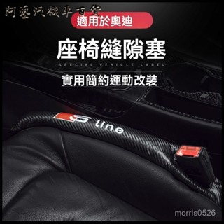 可開發票奧迪Audi適用於汽車座椅縫隙防漏塞條A4L/A6L/Q2L/Q5Q3A3Q7A5車內飾用品改裝 縫隙置物盒