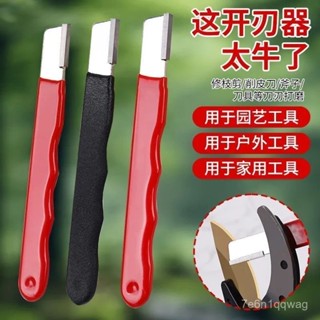 🔥本島速發🔥便攜式多功能修剪器磨刀器 颳刀剪邊開農工具 修枝工具 快速磨刀器 戶外便攜磨刀神器 剪刀菜刀開颳刃工具