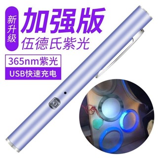 ⭐三光源手電筒⭐紫光燈鑒定專用熒光劑珠寶翡翠伍德氏365貓蘚檢測筆紫外線手電筒 安妮