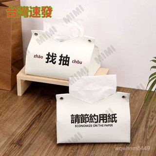 臺灣出貨 創意ins風文字 面紙套 防水皮革 桌上面紙盒 衛生紙收納 新款衛生紙套 衛生紙盒 面紙盒 餐桌紙巾盒 紙巾套