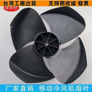 熱賣-家用移動空調扇風葉水冷風扇扇葉適用駱駝奧克斯TC工業冷風機配件1