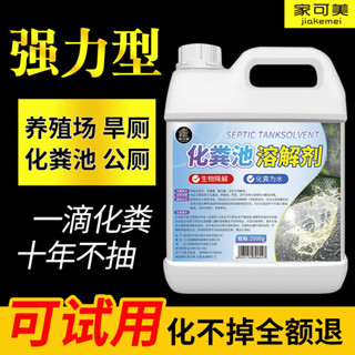 🔥店長推薦🔥化糞池溶解劑養殖場分解糞便下水道溶解疏通劑衛生間旱厠除臭化糞池溶解劑下水道溶解疏通劑衛生間旱廁除臭糞便分解劑