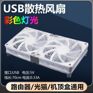 下單取貨❥❥超靜音路由器散熱底座彩燈風扇支架5V USB風扇wifi降溫光貓散熱器