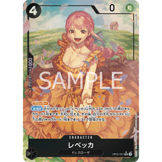 【火源小舖】航海王卡牌 異圖 OP05-091 蕾貝卡 SR 新時代的主角 OPCG 日文正版