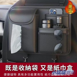 【臺灣新店福利價】汽車椅背收納袋 座椅後背掛袋 車用紙巾盒 多功能儲物 車內置物袋 車用掛袋 收納袋