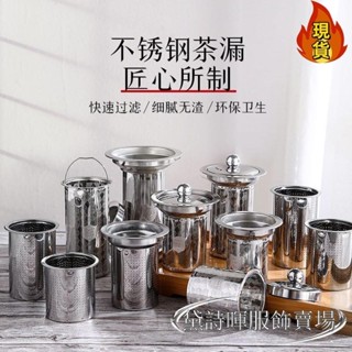 【臺灣新店福利價】ぃ茶漏ぃ 304不鏽鋼茶具 茶漏 茶濾水杯過濾水壺過濾網內膽咖啡泡茶過濾 茶隔