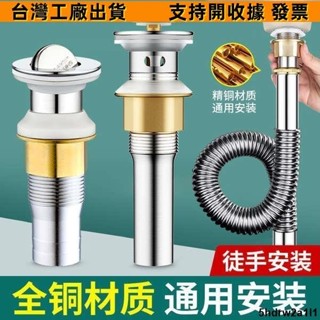 🔥一站式五金🔥洗臉盆下水管洗手盆漏水塞防堵防臭排水管臺盆面盆下水器套裝1286401