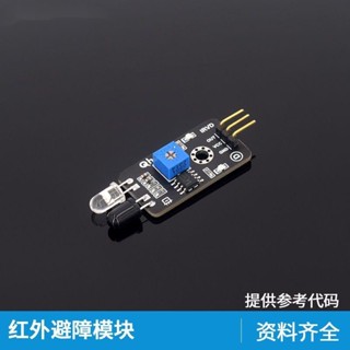 金斐元百貨*紅外避障傳感器 光電反射避障 適用於Arduino電子積木*買多優惠可開票/佳美