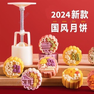 2024最新款月餅模具 家用綠豆糕模具 中國風家用DIY山藥糕模具帶字 小宇宙精選