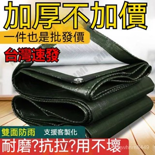 臺灣出貨 草屯美麗戶外 加厚 防雨布 苫布 帆布 pe防水布 防曬 遮雨布 貨車 綠銀蓬布 陽臺遮陽布 遮雨棚 防水遮陽