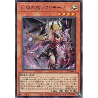 遊戲王單卡 ROTA-JP014 紅淚之魔末日之淚 (亮面)