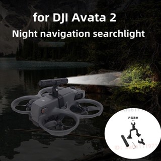 適用於 DJI Avata 2 探照燈夜間飛行警告夜間飛行燈固定安裝支架