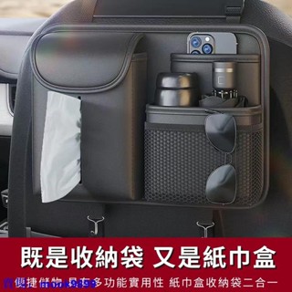 ★精品好貨★汽車椅背收納袋 座椅後背掛袋 車用紙巾盒 多功能儲物 車內置物袋 車用掛袋 收納袋★mook9899 ★