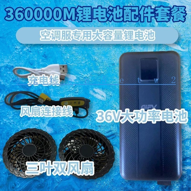 製冷空調服專用充電寶風扇衣服建築工人大容量36V鋰電池全套配件 XQEO