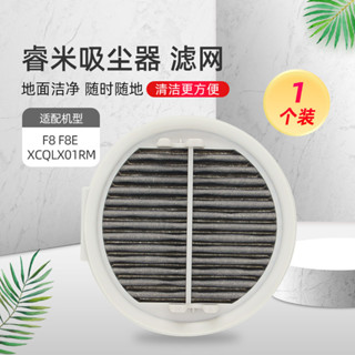 DRGS適用於小米睿米無線吸塵器配件F8 F8E F8PRO濾棉濾芯濾網過濾器
