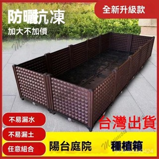 臺灣出貨 種植箱種菜神器家庭陽臺樓頂種菜專用盆專用箱長方形花箱塑膠花盆 飼養箱 爬蟲飼養箱 組合式種植盆 陽臺樓頂種菜