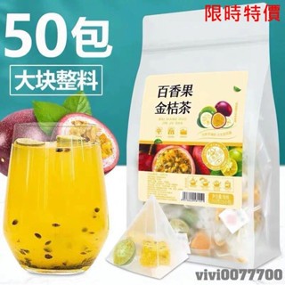 【熱銷】限時下殺 青桔百香果茶凍乾金桔檸青金桔百香果茶包金橘檸檬水果茶網紅飲品果乾 休閒零食