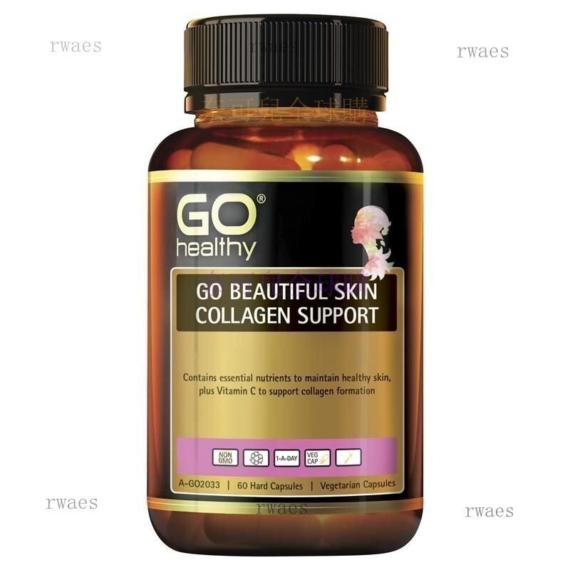 熱銷新西蘭 GO healthy高之源 膠原蛋白 提亮 養顔 60粒/瓶